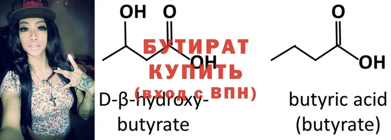 БУТИРАТ BDO  Ивантеевка 